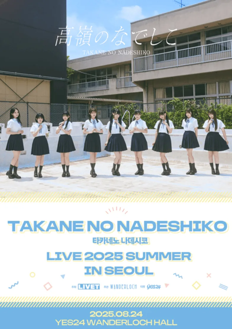 TAKANE NO NADESHIKO LIVE 2025 SUMMER in SEOUL